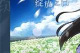 纯爱向视觉小说游戏《无垢之恋 绽放于春之花海》上线Steam 支持中配