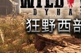 牛仔模拟器《狂野西部时代》：1.0版本将于2024年8月22日发布