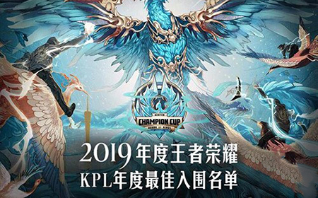 王者荣耀2019冬季冠军杯总决赛&团聚夜门票购票地址在哪  2019冬季冠军杯总决赛门票价格介绍