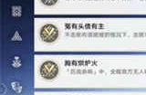 崩坏星穹铁道胸有烘炉火成就怎么做_崩坏星穹铁道胸有烘炉火成就获取攻略