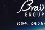 VTuber 运营公司 Brave group 完成 19.9 亿日元 D 轮融资