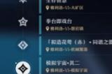 崩坏星穹铁道人非草木其三任务攻略