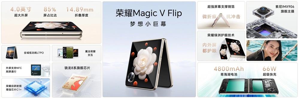 荣耀首款小折叠Magic V Flip发布1.jpg