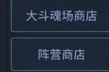 斗罗大陆怎么抽镇妖