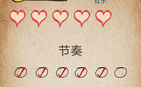 还有这种操作第68关攻略  节奏