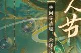 国游情人节外观卷生卷死,逆水寒凭两套“神装”赢麻了!
