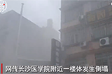 长沙建筑坍塌的原因是什么？目前现状如何？