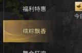 正是粽味飘香时 《明日之后》端午活动开启!