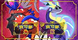 《宝可梦：朱/紫》发布游戏特色介绍视频