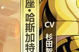四维成长自带优势 《圣斗士星矢：重生》巨型号角加强金牛座·哈斯加生存能力