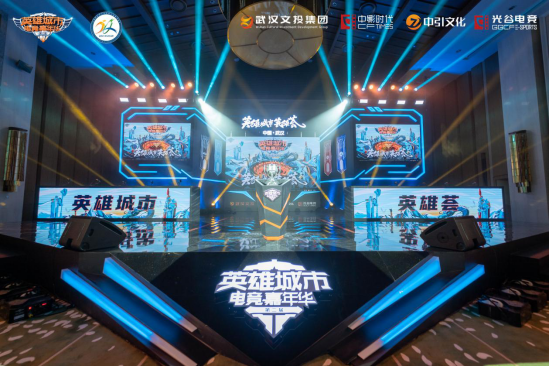 第二届英雄城市电竞嘉年华赛后通稿(1)26.png