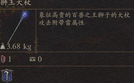 《龙之信条2》攻略——武器狮王大杖怎么获得