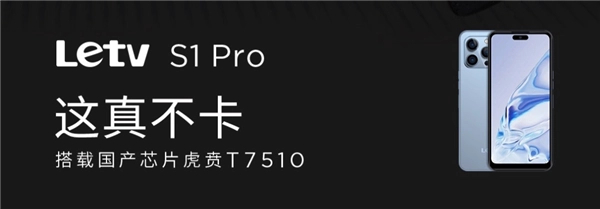 乐视手机 S1 Pro 标配 8GB 内存1.jpg