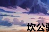 坎公骑冠剑普通2 2通关图文攻略
