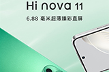 Hinova11官宣将于7月3日正式发布