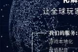 ChinaJoy BTOB 展区 Linguitronics 虚左以待