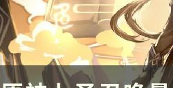 《原神》七圣召唤最强卡组攻略 钟离双岩队卡组玩法思路详解