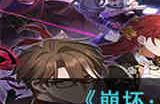 崩坏星穹铁道虎克用什么光锥 崩坏星穹铁道虎克光锥搭配推荐