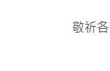 任天堂成立新台湾分公司 即将接手中国台湾地区业务