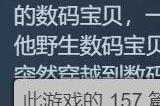 《数码宝贝世界:新秩序》Steam特别好评:种田玩法很有趣!