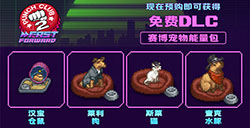 《拳击俱乐部2：快进未来》将于7月20日上线 预购已开启