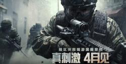 暗区突围端游国服定档4月，给射击玩家来点真刺激！
