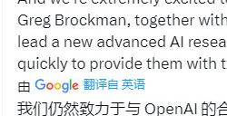 前OpenAI CEO奥特曼将加盟微软 领导新的AI团队
