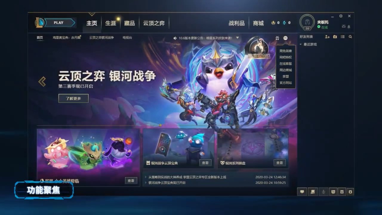 《英雄联盟》客户端更新 视觉升级更简洁更清爽