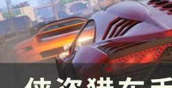 《侠盗猎车手5》怎么装MOD GTA5安装mod教程