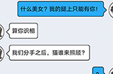 直男恋爱攻略第2-11关攻略  直男恋爱攻略2-11