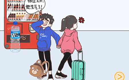 我老婆超凶第9关攻略  我老婆超凶攻略9关