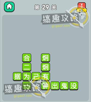 成语升官传答案29.jpg
