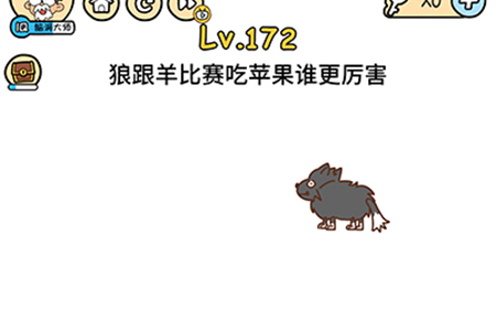 脑洞大大大第172关攻略  狼跟羊比赛吃苹果谁更厉害