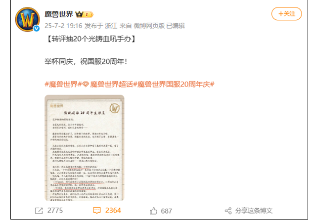 《魔兽世界》国服迎来20周年 纪念活动陆续上线
