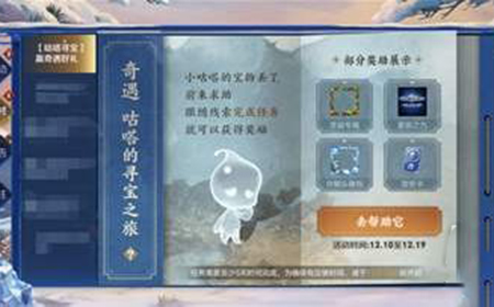 王者荣耀奇遇任务在哪里触发  奇遇咕嗒的寻宝之旅任务完成攻略