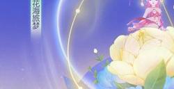 《梦幻西游三维版》上线全新珍耀坐骑 更有全新逸闻承续之志来袭!
