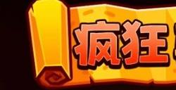 疯狂骑士团兑换码大全 最新真实有效礼包码2023