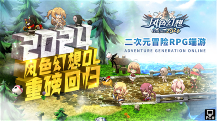 《风色幻想Online》首次提前揭晓新系统与活动，8月7日即將公测620.jpg