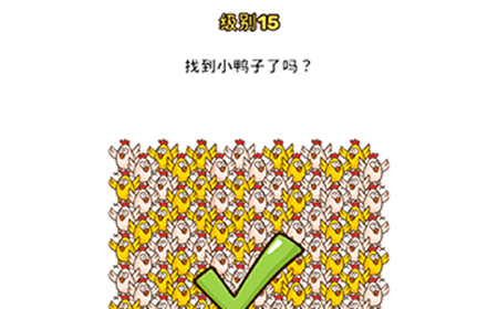 Brain Blow第15关攻略  找到小鸭子了吗