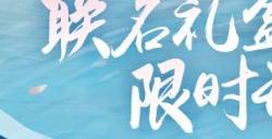 倩女幽魂手游×格力高陪你过六一!缤纷礼盒萌趣上架~