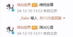 巧合？《诛仙世界》服务器名称和3DM修改器撞车