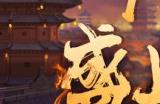 专属纪念护符诞生 《刀剑online》19周年盛典燃启