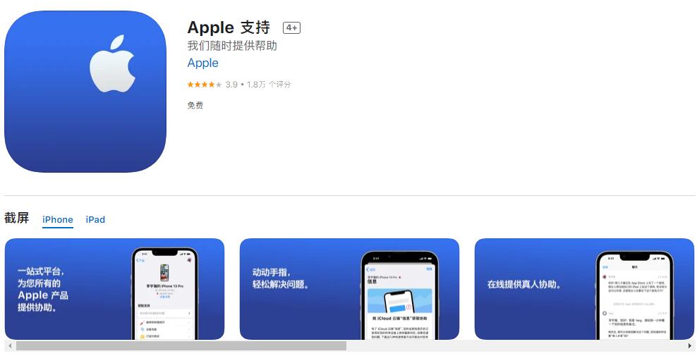 苹果支持App作用与技巧-1.jpg