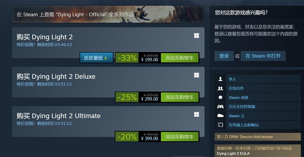 《消逝的光芒2》开启Steam新史低促销  现价199元