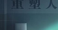 《逆光迷途》游戏全结局攻略 线索攻略详情