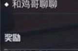 和平精英绿洲世界怎么钓鱼 绿洲世界钓鱼技巧分享