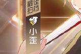 王者荣耀2024主播联赛成员有哪些 2024主播联赛成员分组名单介绍