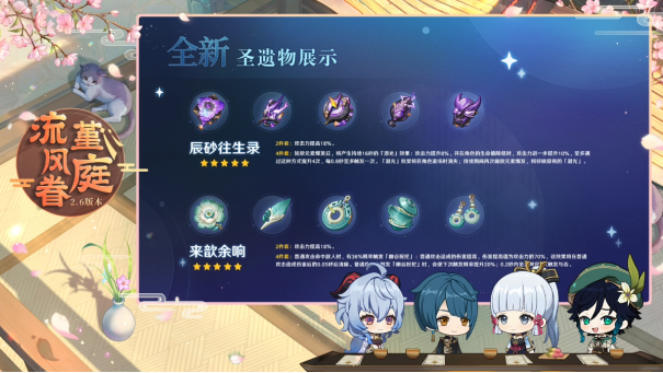 《原神》2.6版本前瞻特别节目播出，全新角色神里绫人登场1158.png