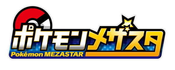 宝可梦大型机台游戏《宝可梦Mezastar》即将推出