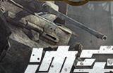 冲突激化 《战争与文明》挑战任务现已开启